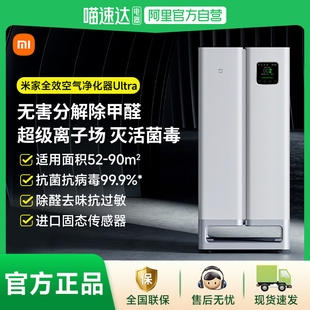 小米米家空气净化器全效Ultra净化机家用除甲醛灭菌 阿里自营