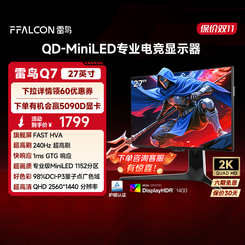 2K240Hz、1152分区、HDR1400、旋转升降