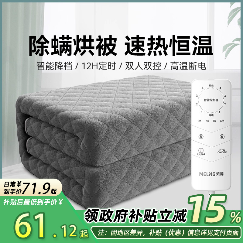 美菱电热毯单双人调温除螨除湿