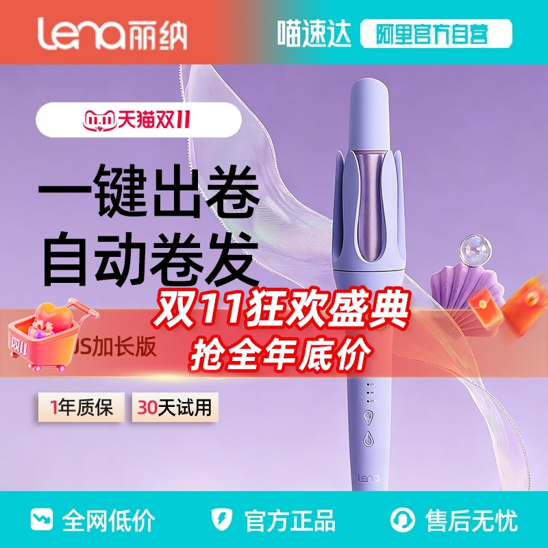 lena全自动卷发棒32mm持久定型