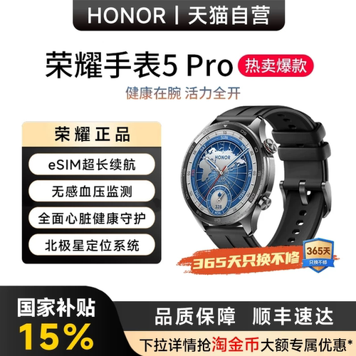 HONOR/荣耀手表5 Pro 智能手表 支持全面心脏健康守护 无感血压监测 eSIM长续航运动手表