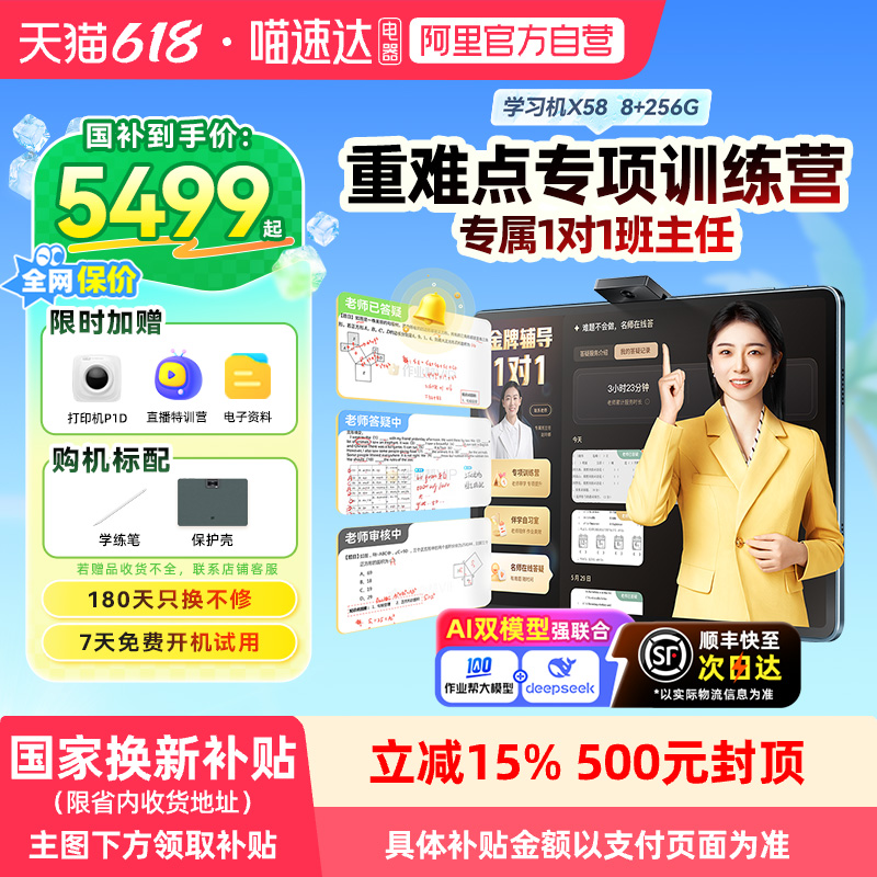 【政府补贴立减15% 官方自营】作业帮学习机X58一对一金牌辅导