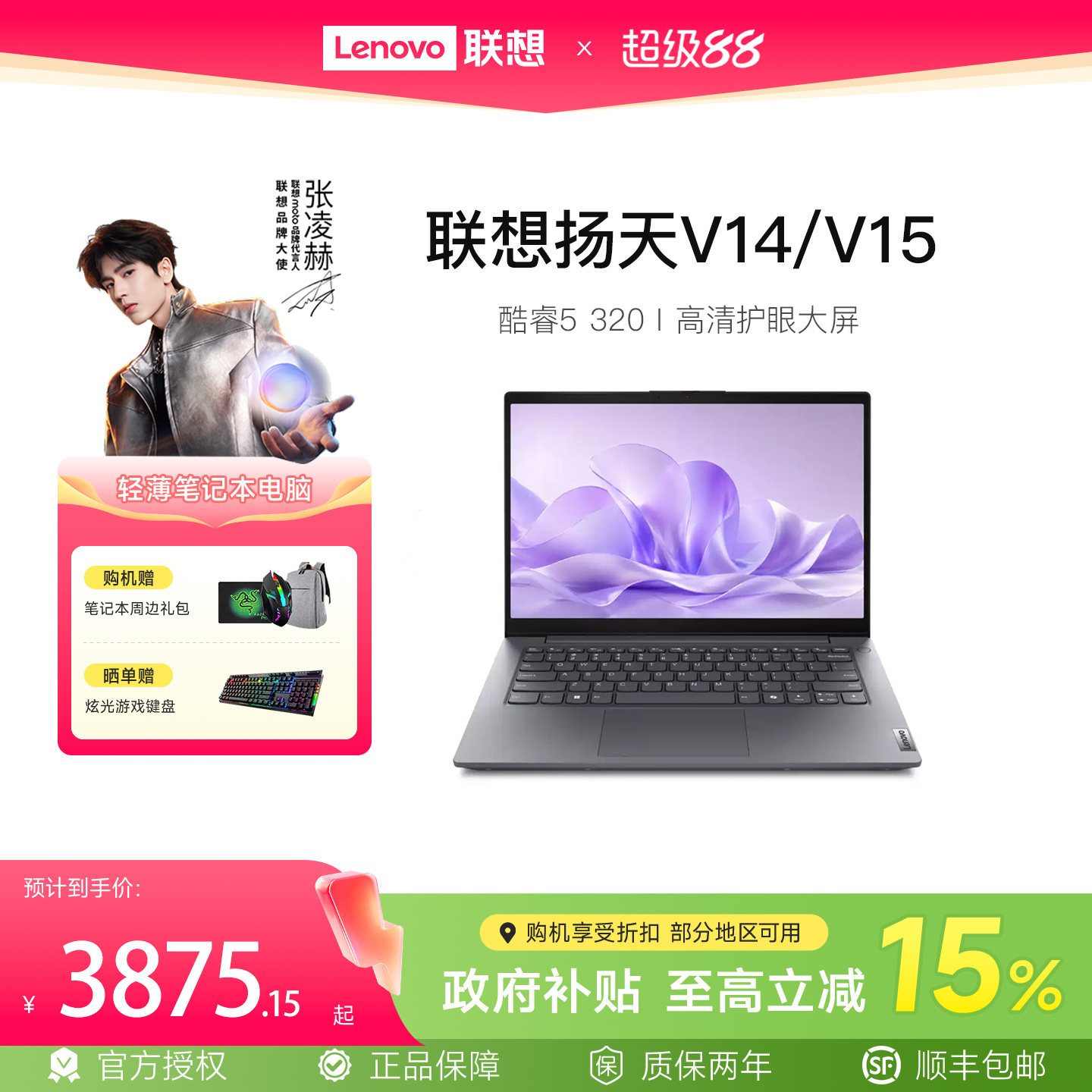 【国家补贴+500消费券】联想ThinkPadX/扬天V14V1