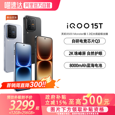 【政府补贴15%|阿里官方自营】vivo iQOO 15T新品2K屏自研电竞芯片2亿像素学生游戏手机vivoiqoo15t国补-81