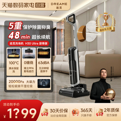 【自营】追觅洗地机H30Ultra旋锋版双助力躺平割毛家用吸洗拖一体