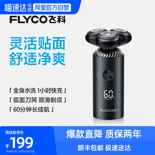 【阿里自营】 Flyco/飞科电动剃须刀男士胡须刀正品礼物FS966 254