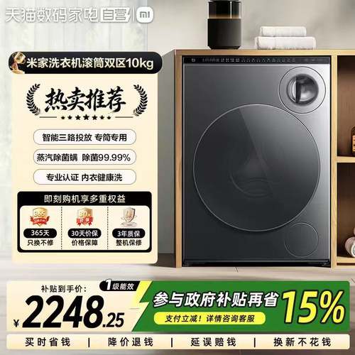 小米米家洗衣机全自动双区洗滚筒10kg内衣健康洗蒸汽除菌螨智投11