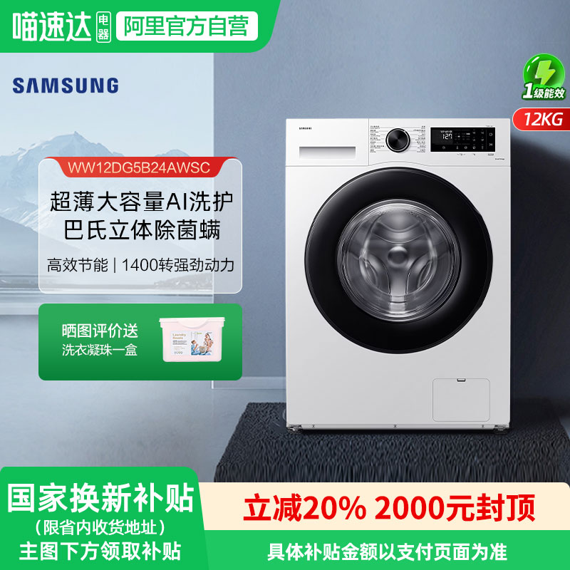 三星5系12公斤滚筒洗衣机