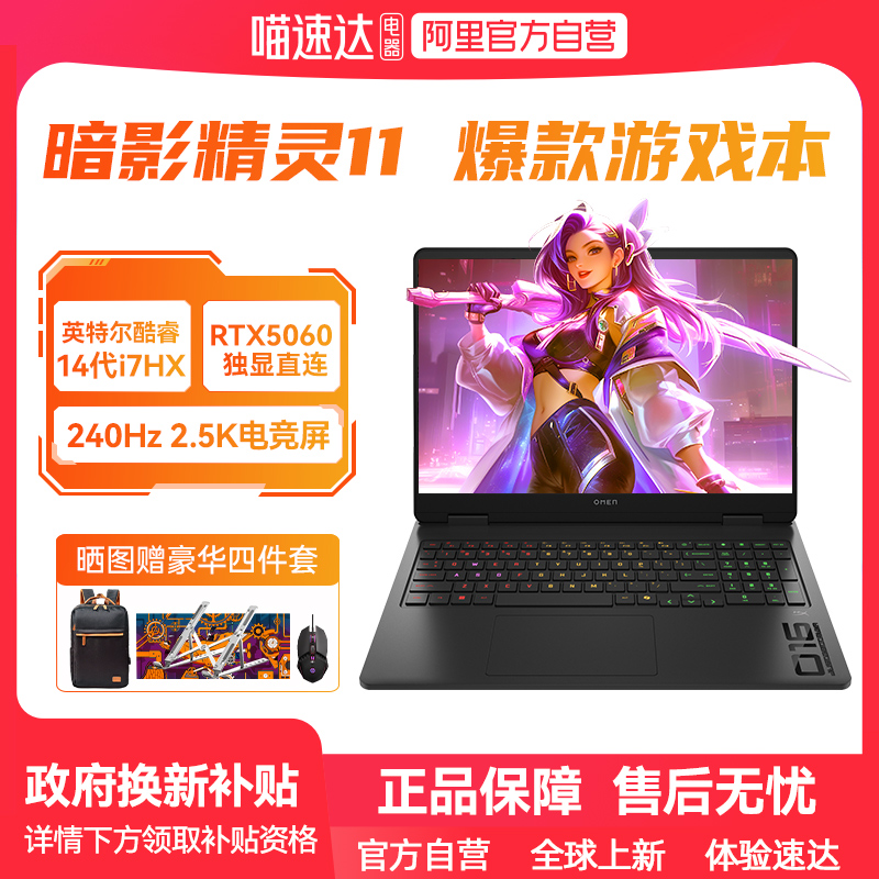 【高能游戏本】HP惠普暗影精灵11可选14代英特尔酷睿i7RTX5060 240Hz新款游戏本光影笔记本电脑创作设计正品