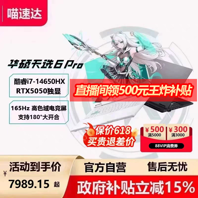【直降400+店播400】华硕天选6 Pro酷睿版英特尔i7 H