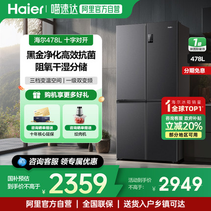 【政府补贴】海尔478升十字对开四门一级家用风冷无霜变频冰箱53