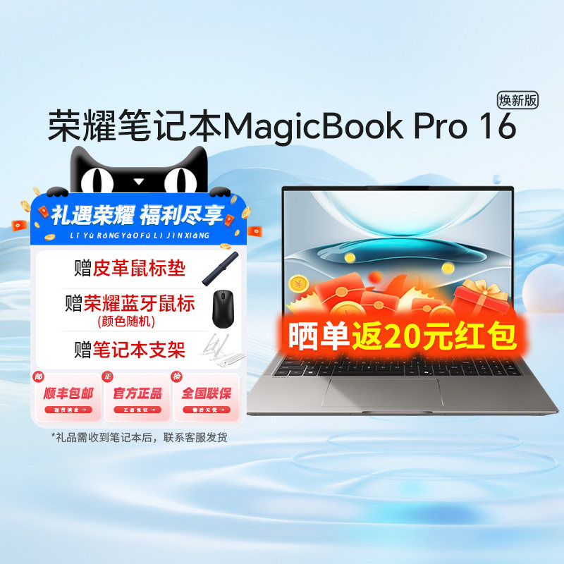 【政府补贴至高15%】荣耀MagicBook Pro16 202