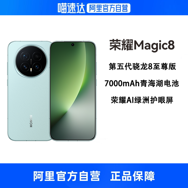 【政府补贴15%  自营】HONOR/荣耀Magic8新品手机 第五代骁龙8至尊版芯片超夜神长焦新一代青海湖电池