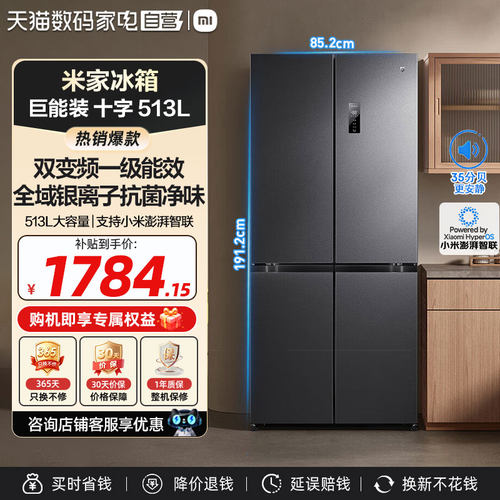 小米米家冰箱513L十字门大容量巨能装超薄机身精准变温抗菌净味H