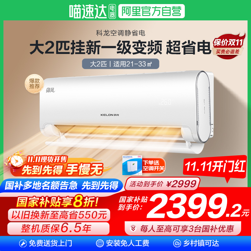 海信出品科龙2匹空调挂机一级变频冷暖两用家用智能换新补贴101