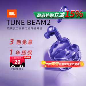 【政府补贴】JBL TUNE BEAM2琉璃荚2代真无线蓝牙耳机主动降噪
