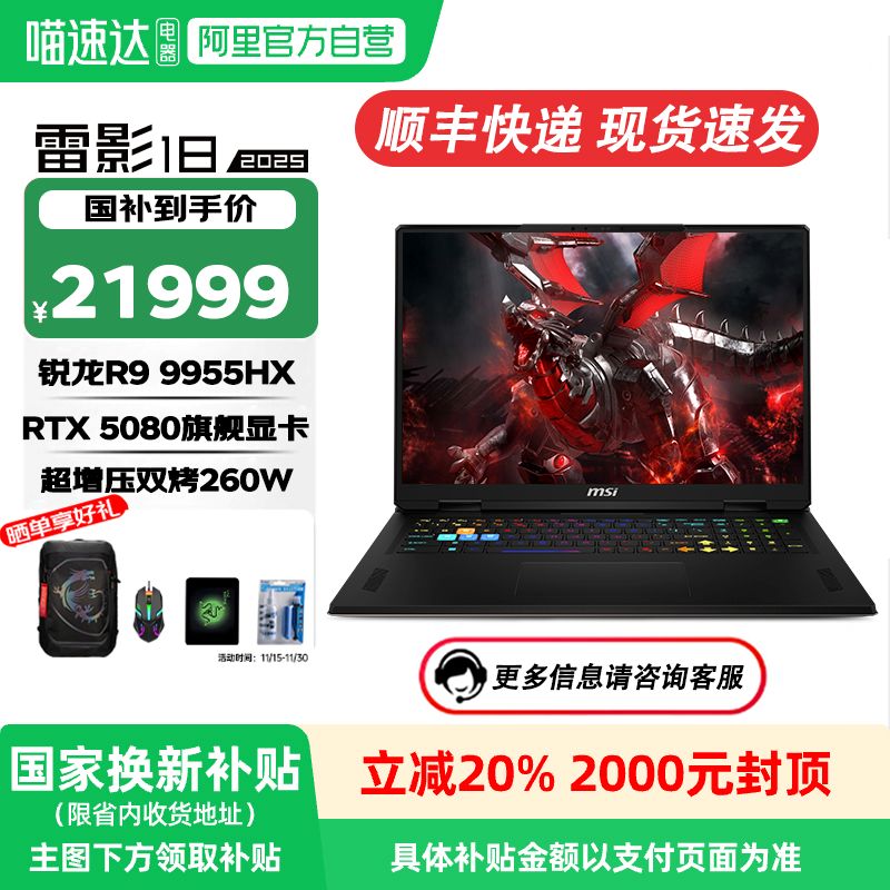 MSI/微星雷影18 AI 2025锐龙R9-9955HX RTX5080满血独显18英寸游戏本高刷电竞屏Wi-Fi 7笔记本电脑