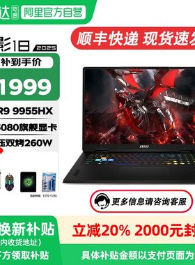 MSI/微星雷影18 AI 2025锐龙R9-9955HX RTX5080满血独显18英寸游戏本高刷电竞屏Wi-Fi 7笔记本电脑