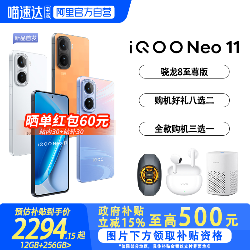 【国家补贴立省15%|阿里官方自营】vivo iQOO Neo11新品骁龙学生游戏手机iQOO官网正品