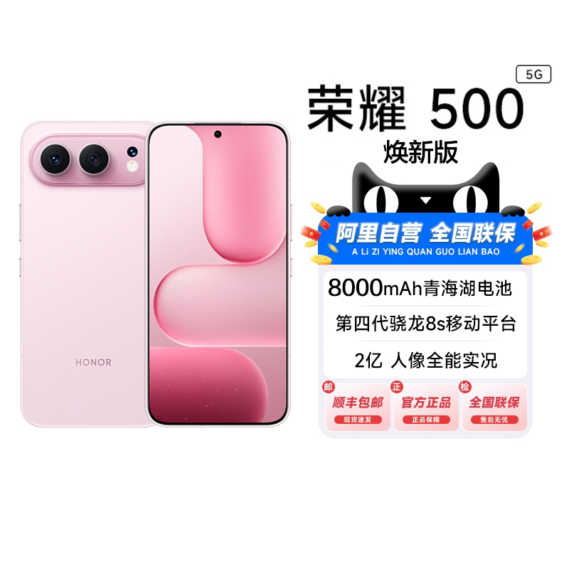 【阿里官方自营】HONOR/荣耀500 焕新版新品手机 2亿人像全能实况 8000mAh电池 骁龙8至尊旗舰芯2亿人像-200图片