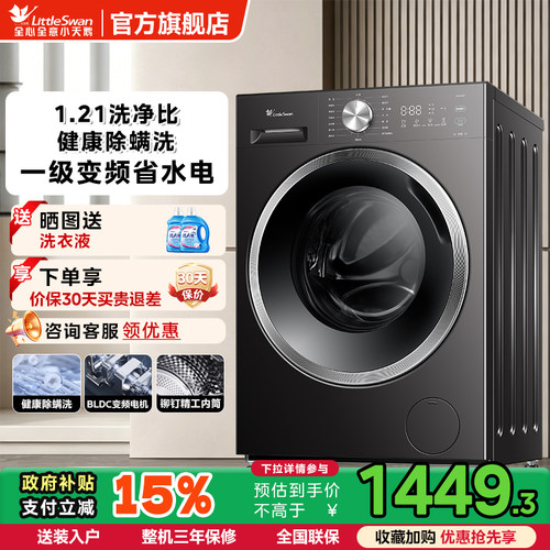 小天鹅滚筒洗衣机12v20国补20%