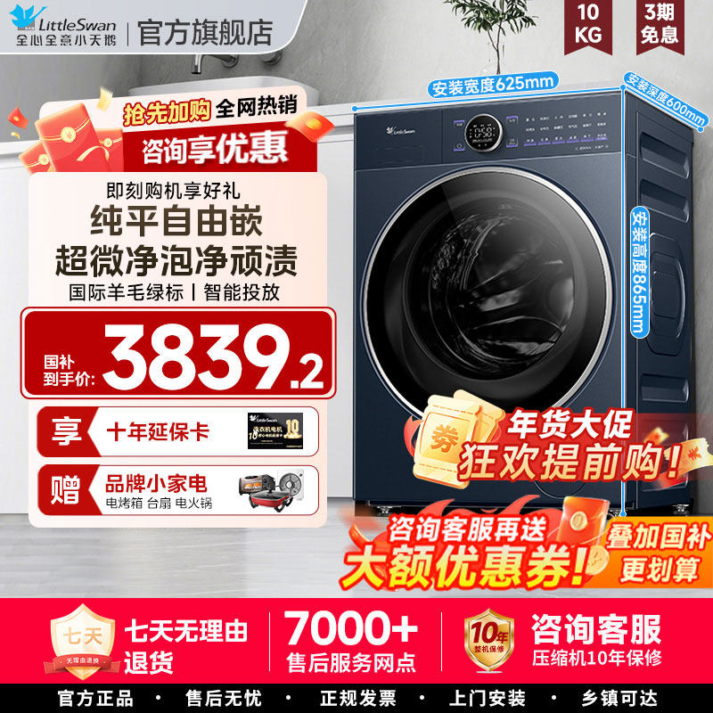 [纯平全嵌]小天鹅小乌梅2.0高奢版10KG洗衣机全自动E60洗脱一体85