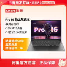 【阿里自营】联想小新Pro16  2022款可选 锐龙标压版高分高刷16英寸轻薄游戏笔记本电脑