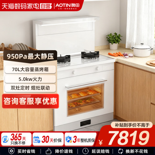 AOTIN/奥田 ZKD3S白色集成灶变频家用蒸烤一体灶抽吸油烟机厨房20