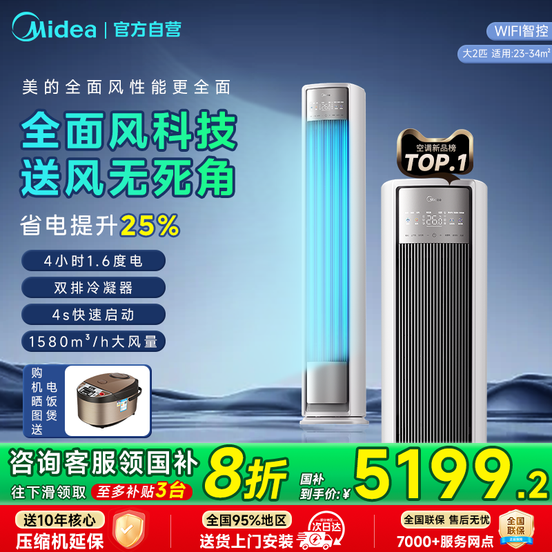 2025款美的空调立式一级2匹3匹客厅智能家用冷暖柜机全面风官方B