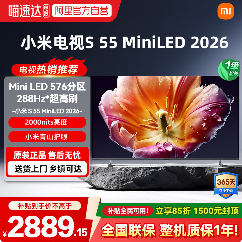 小米电视S55 MiniLED 2026低反屏288Hz高刷液晶高清护眼平板电视4