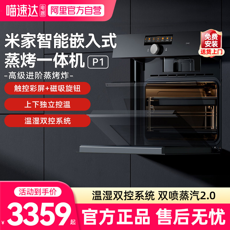 小米米家嵌入式蒸烤一体机P1 58L大容量电蒸烤箱空气炸三合一03
