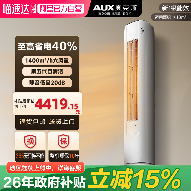 奥克斯空调一级能效3匹立式柜机家用客厅变频省电侠官方旗舰店,大家电,空调,淘宝优惠券,粉丝福利购,淘宝优惠卷