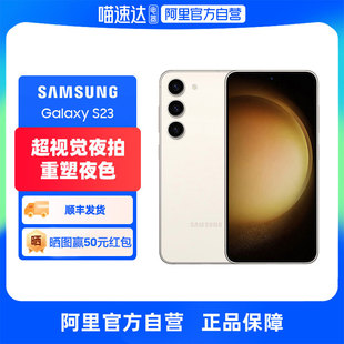 SAMSUNG 5G智能手机全网通 S23旗舰新品 三星 Galaxy 512GB 阿里官方自营