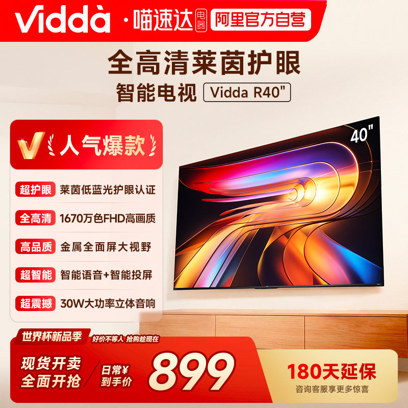 Vidda海信电视R40 2025款40英寸全面屏液晶平板电视4