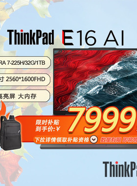 ThinkPad E16 AI 2025 英特尔酷睿 Ultra 7-255H/32G/1TB/2.5K 120Hz 经典商务本  21SRA000CD