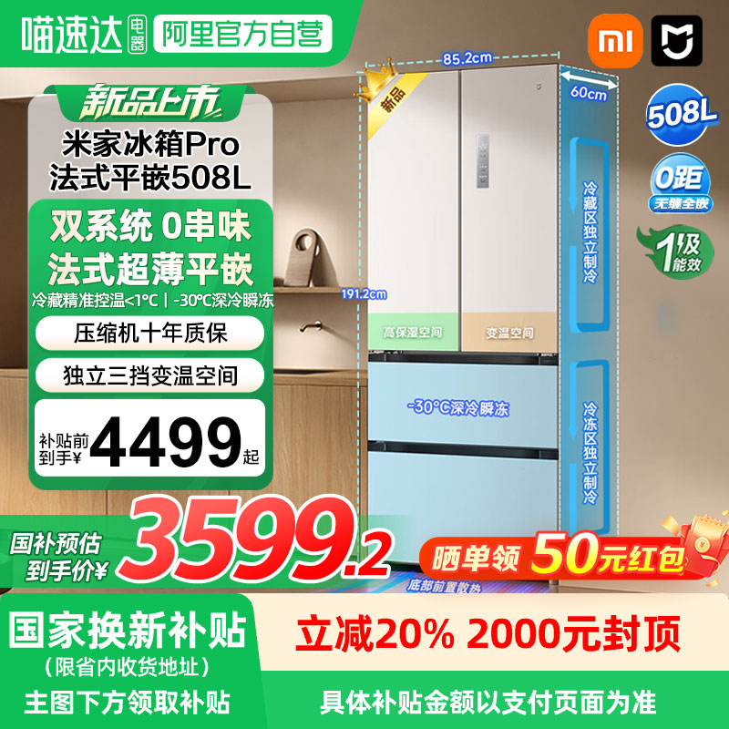 新品小米米家冰箱Pro法式双系统60cm超薄508L四门大容量家用04