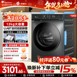小天鹅12KG水魔方618PLUS大容量全自动家用洗烘一体滚筒洗衣机85