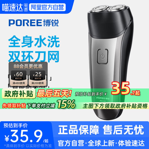 【阿里官方自营】博锐电动剃须刀
