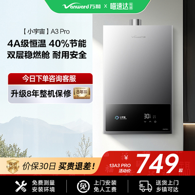 万和天然气恒温燃气热水器A3pro家用变频节能洗澡大水量安全款32