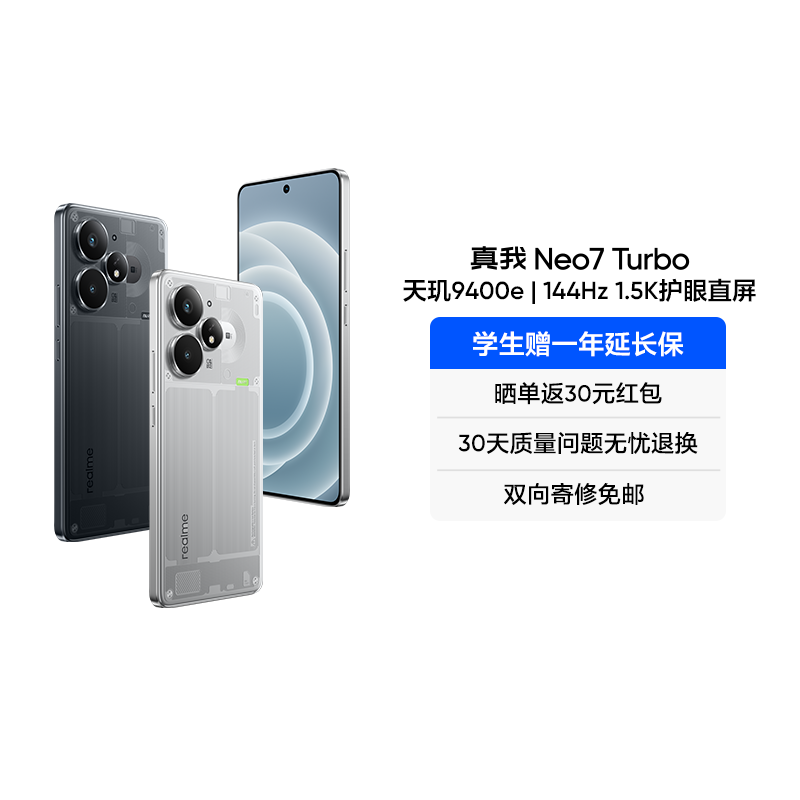 【自营】realme真我Neo7Turbo天玑9400e 7200mAh长续航新款学生智能AI游戏性能手机官方正品
