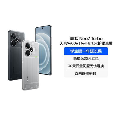 【自营】realme真我Neo7Turbo天玑9400e 7200mAh长续航新款学生智能AI游戏性能手机官方正品