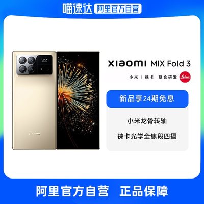 自营新品XiaomiMIXFold3