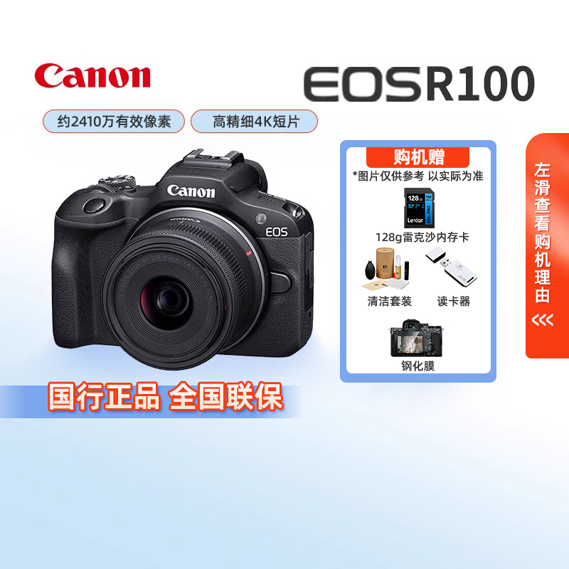 佳能R100入门微单数码相机学生