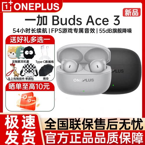 【新品上市】一加 Buds Ace 3 蓝牙耳机降噪长续航游戏oppo耳机