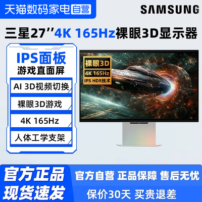 三星显示器4k165hz裸眼3D技术