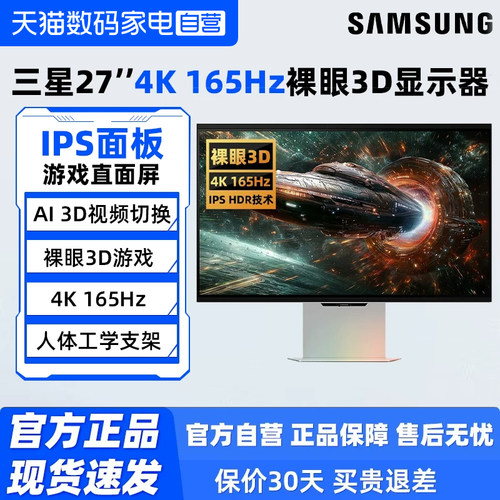三星显示器4k165hz裸眼3D技术