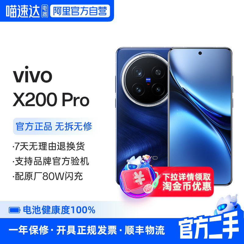 准新品 二手 vivo X200 Pro 蓝晶X天机9400蔡司2亿APO超级长焦四微曲屏 356