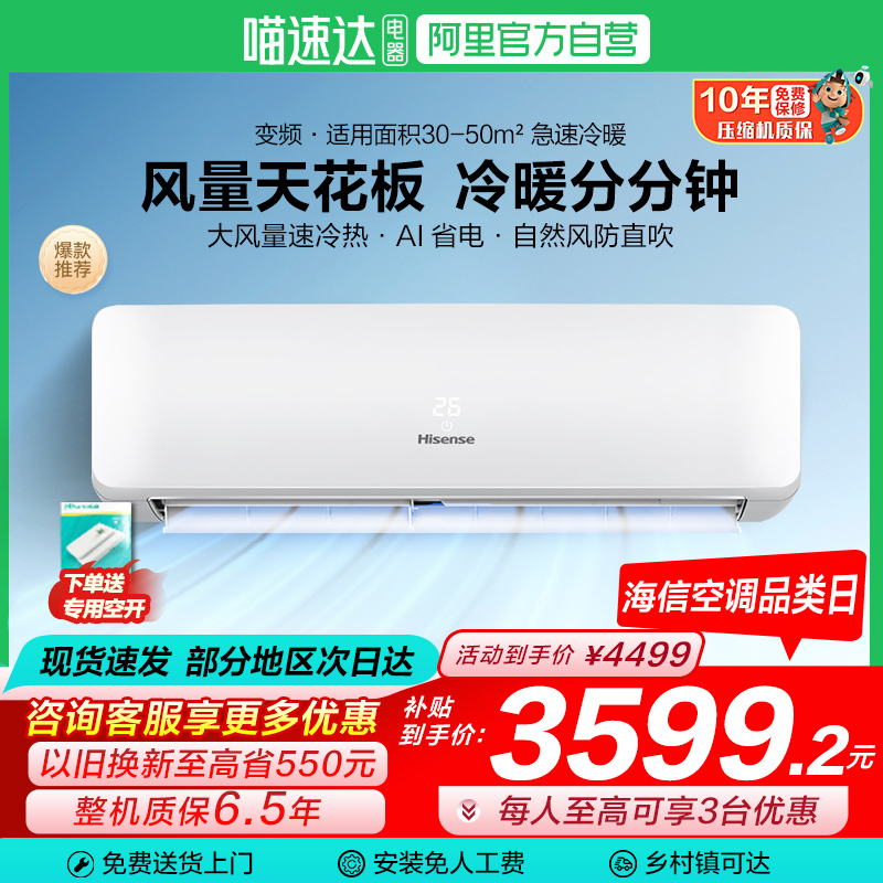 海信大3匹2匹1.5匹易省电空调挂机新一级变频冷暖家用72p智能101