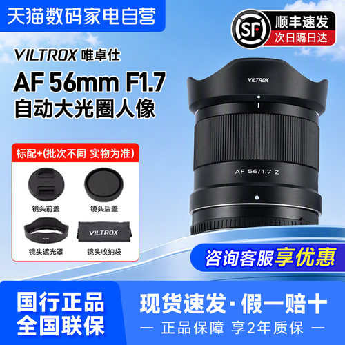 唯卓仕AF 56mm F1.7 Air大光圈人像定焦自动镜头XF/Z/E口微单相机