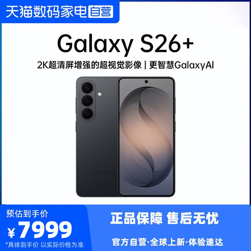 三星Galaxy S26+ 第五代骁龙8至尊版5000万像素超视觉影像拍照AI手机官方正品